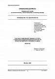 Состав и содержание годового отчета о ядерной и радиационной безопасности объектов ядерного топливного цикла. РБ-043-08